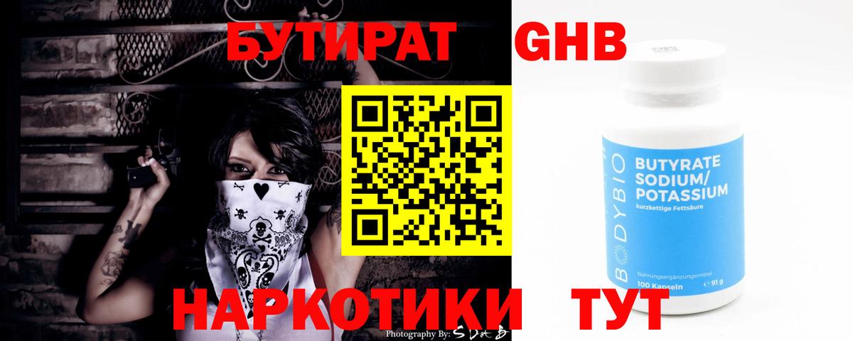 Кингисепп  Бутират 1.4BDO  Вход с VPN 