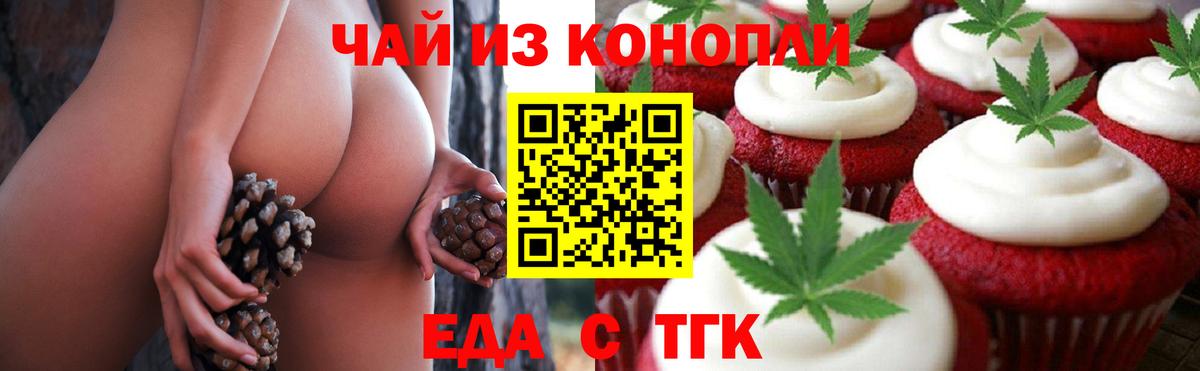 Кингисепп  Печенье с ТГК марихуана  Вход с VPN 