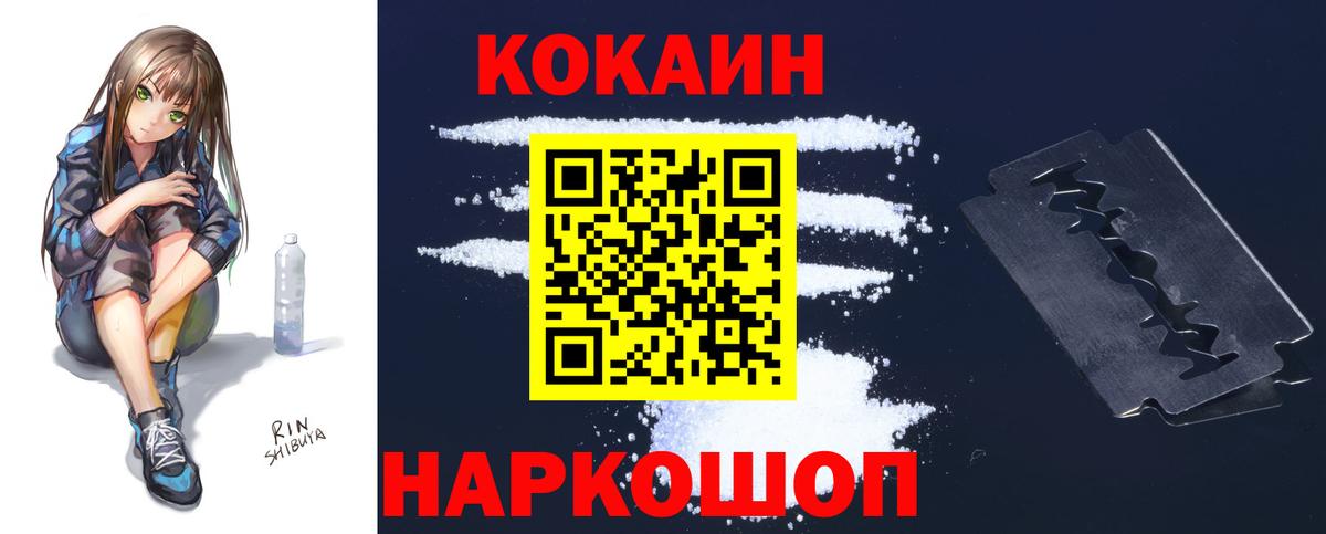 Cocaine VHQ  Вход с VPN  КОКАИН  Кингисепп 