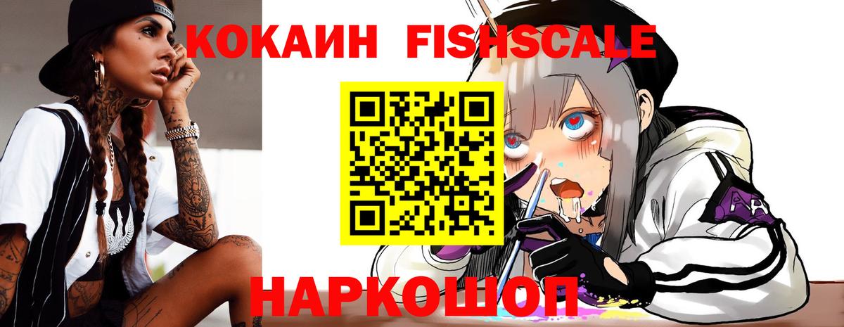 COCAIN Fish Scale Кингисепп
