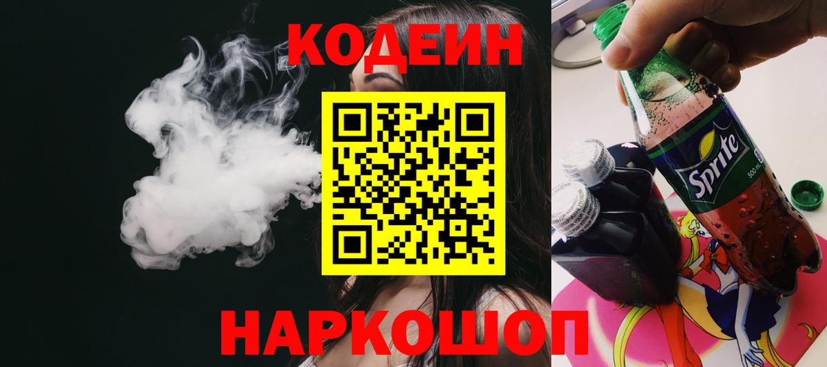 Кодеиновый сироп Lean напиток Lean (лин)  Вход с VPN  Кингисепп 