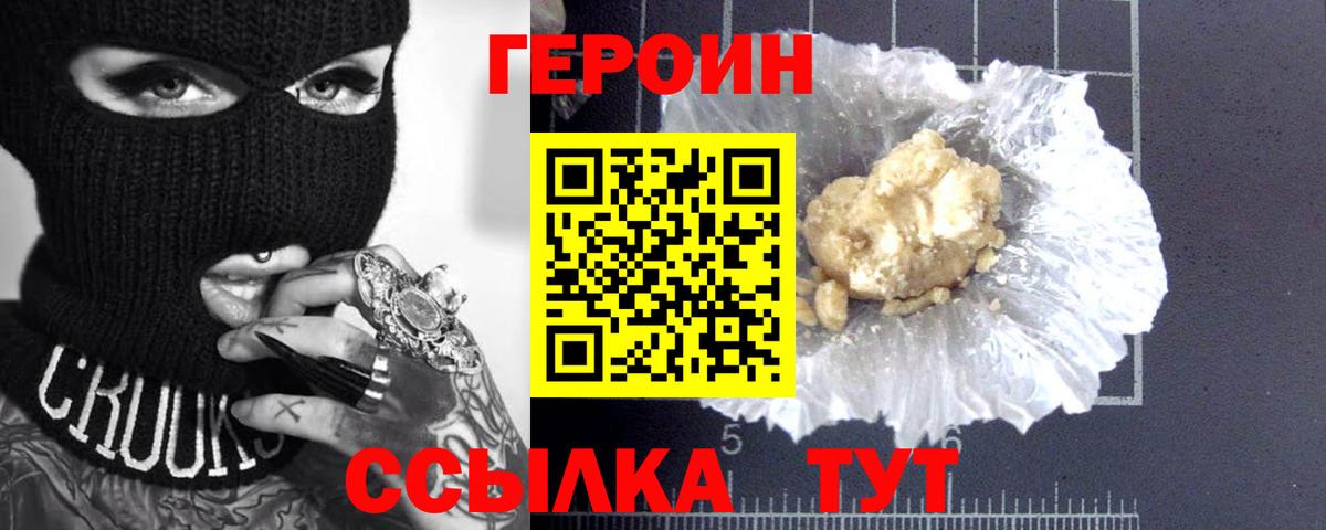 ГЕРОИН  Вход с VPN  Кингисепп  Героин белый 
