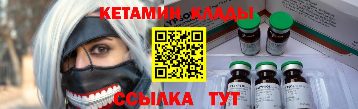Кетамин VHQ  Вход с VPN  Кингисепп 