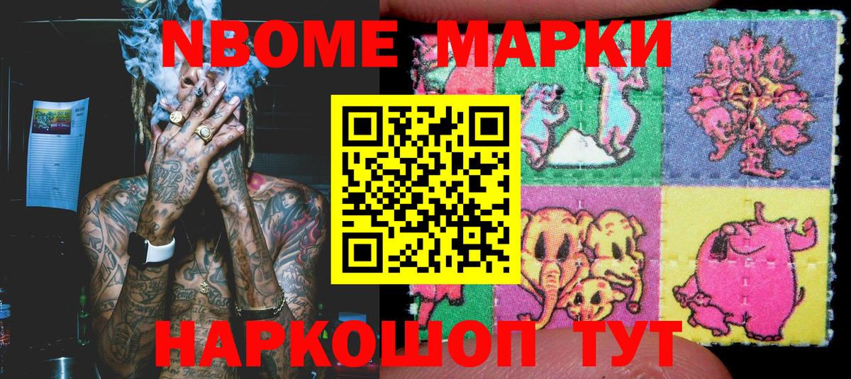 Наркотические марки 1,8мг  Наркотические марки 1,8мг  Кингисепп  Марки N-bome  Вход с VPN 